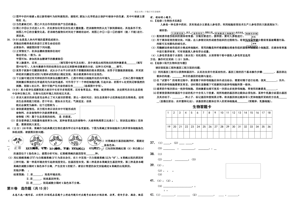 月吉林市一模试题_第3页