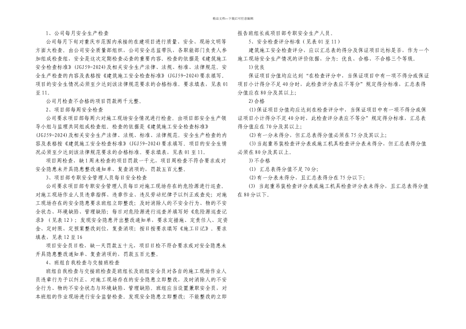 月周日检查制_第1页
