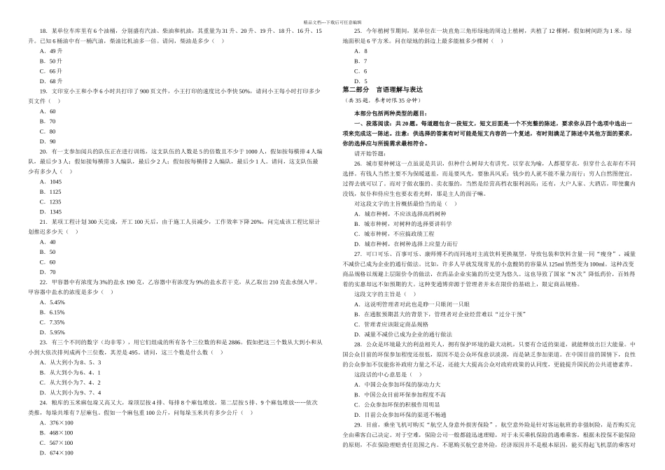 月天津事业单位考试职业能力测验真题及答案_第2页