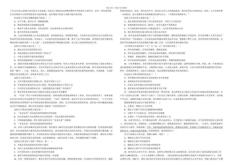 月天津事业单位考试职业能力测验真题及答案_第3页