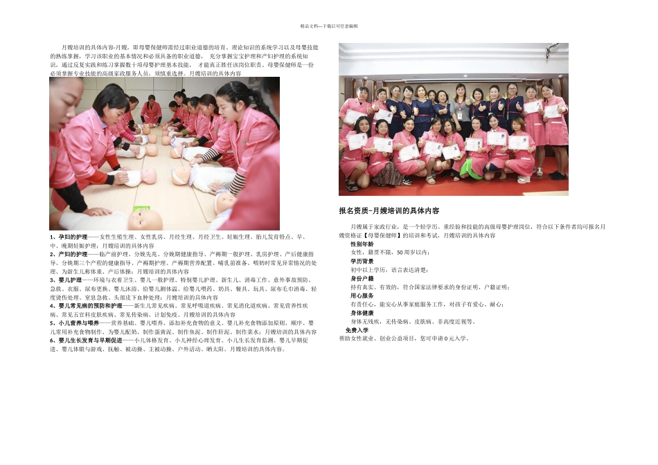 月嫂培训的具体内容_第1页