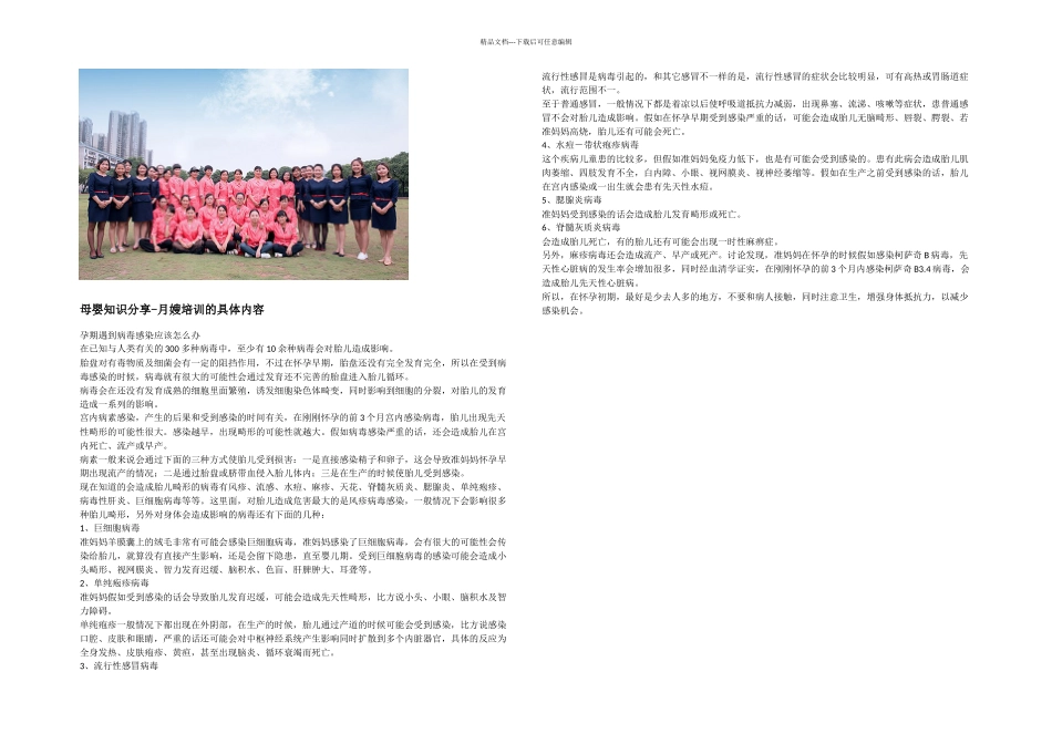 月嫂培训的具体内容_第2页