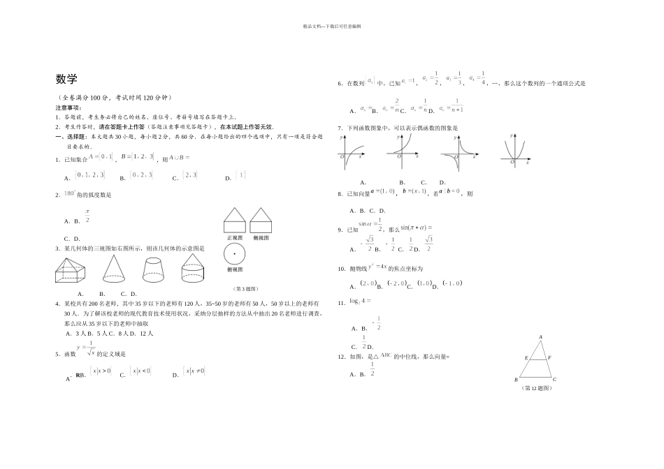 月学考数学试题A卷_第1页