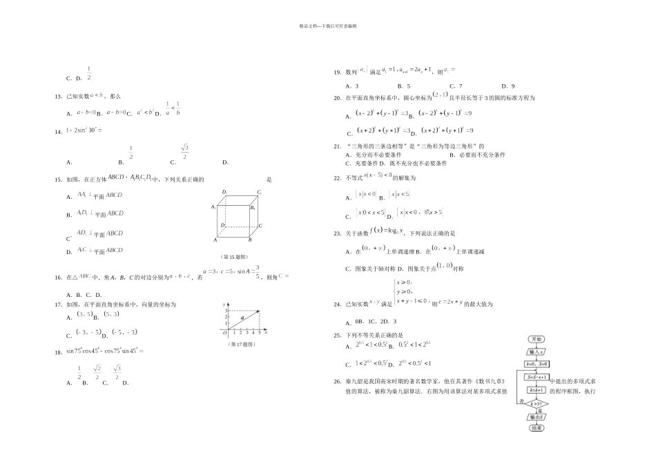 月学考数学试题A卷_第2页