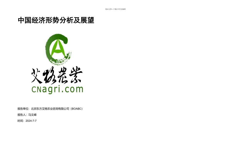 月宏观经济形势分析_第1页