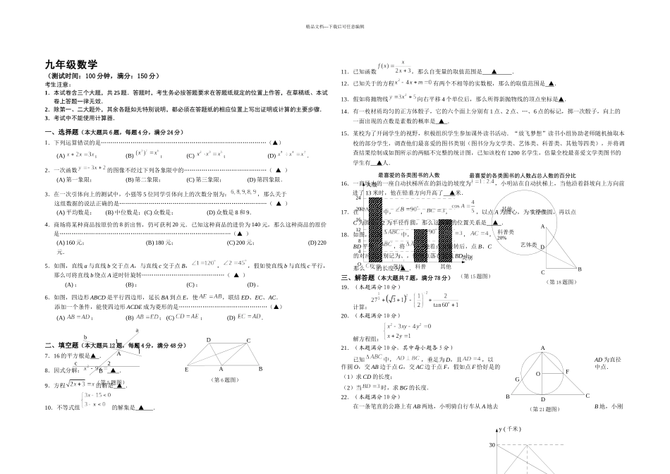 月崇明区中考数学二模试卷及答案_第1页