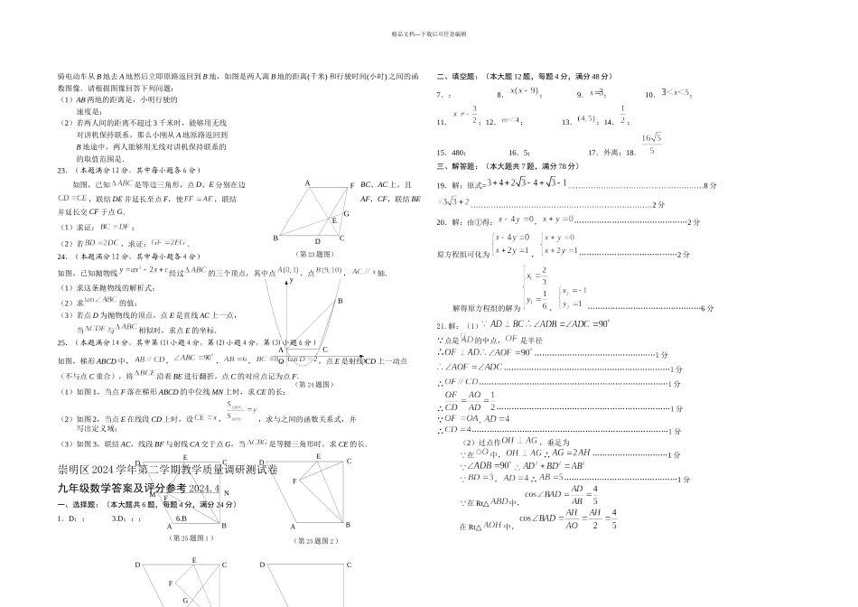 月崇明区中考数学二模试卷及答案_第2页
