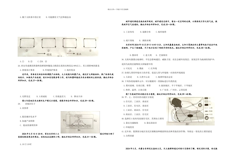 月广东省普通高中学业水平考试真题—地理试卷_第2页