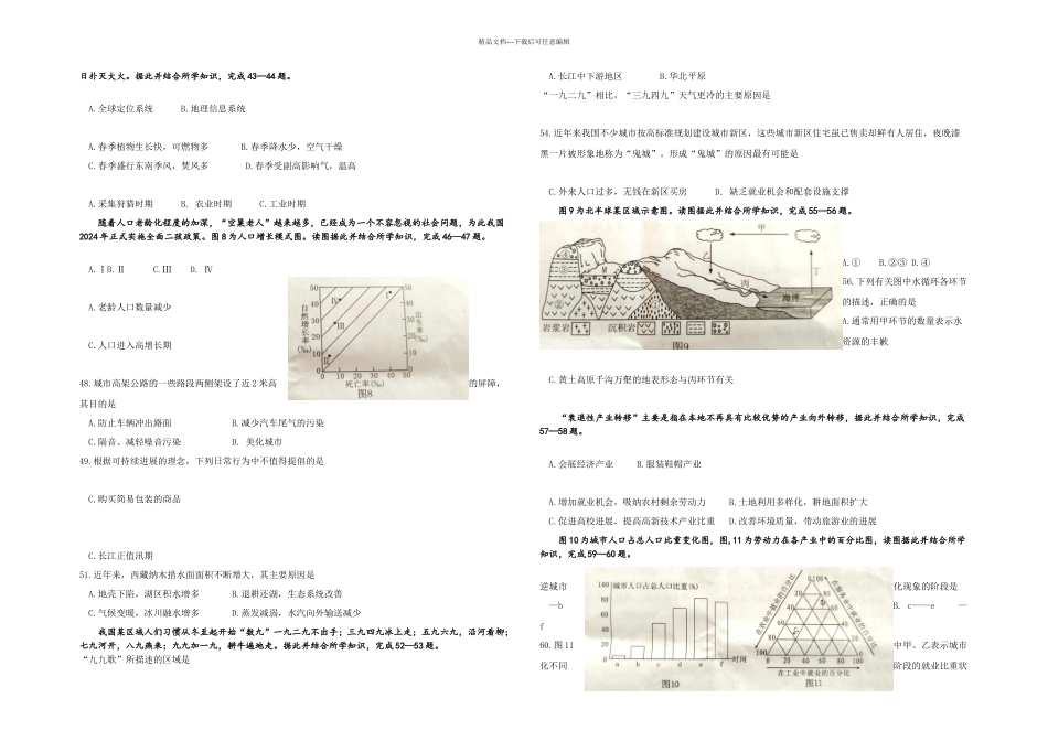 月广东省普通高中学业水平考试真题—地理试卷_第3页