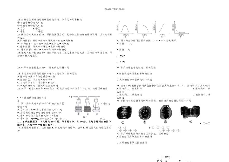 月广东高中会考生物试卷A卷_第2页