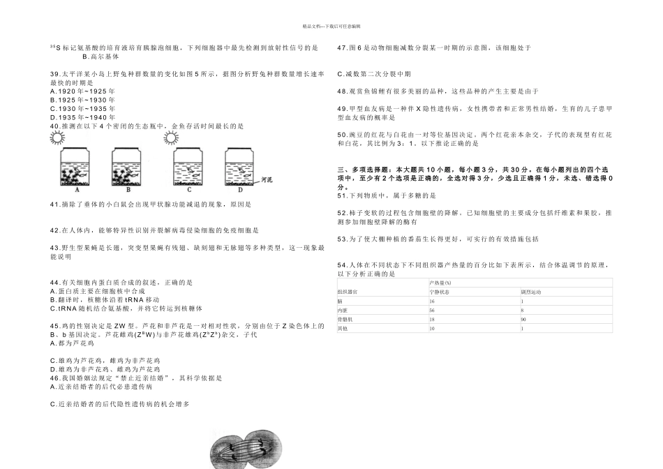 月广东高中会考生物试卷A卷_第3页