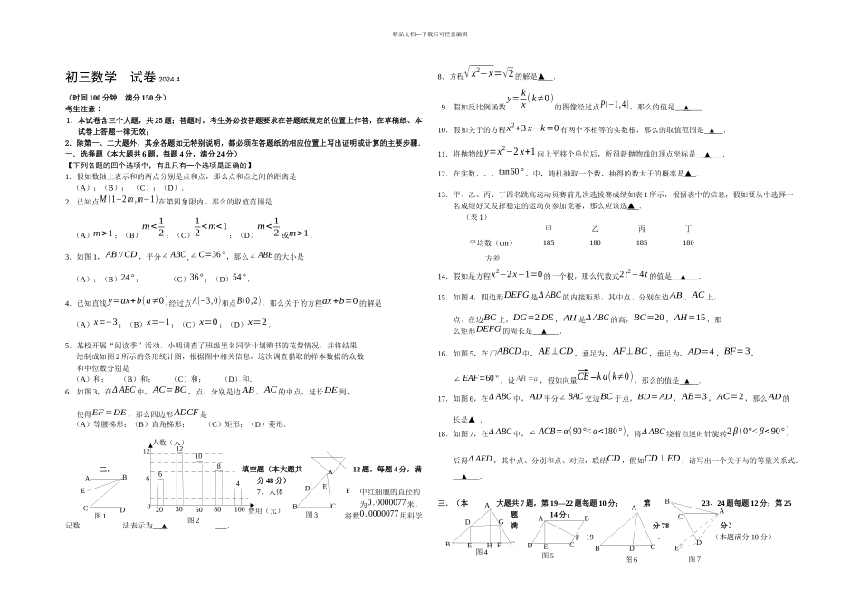月徐汇区中考数学二模试卷及答案_第1页