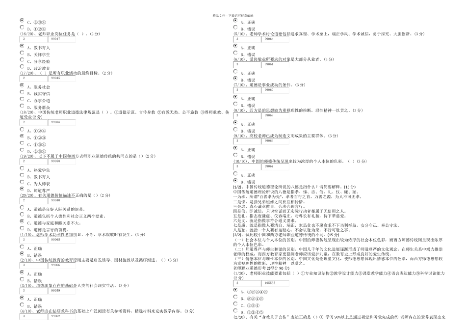 月教师职业道德形考非满分_第2页