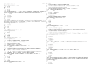 月教师职业道德形考非满分