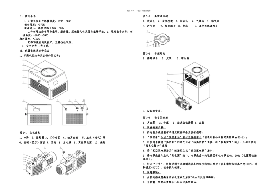 月日scientz系列N型冻干机说明书包括T型架_第2页