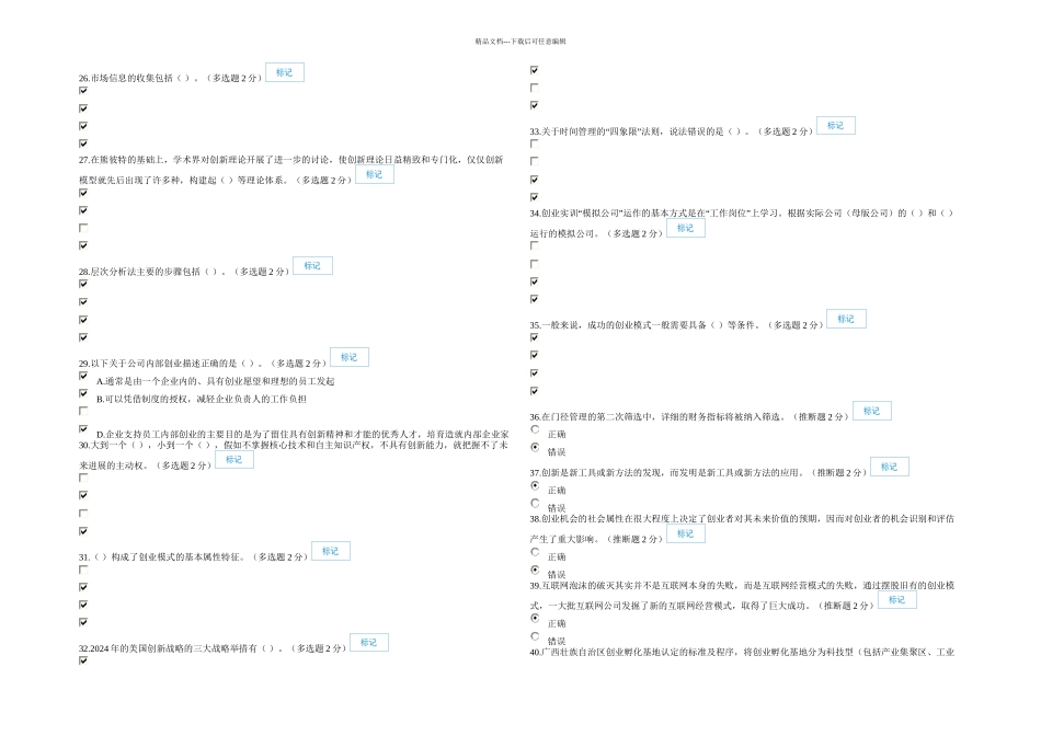 月日公需科目专业技术人员创新与创业能力建设考试及答案概要讲解_第3页