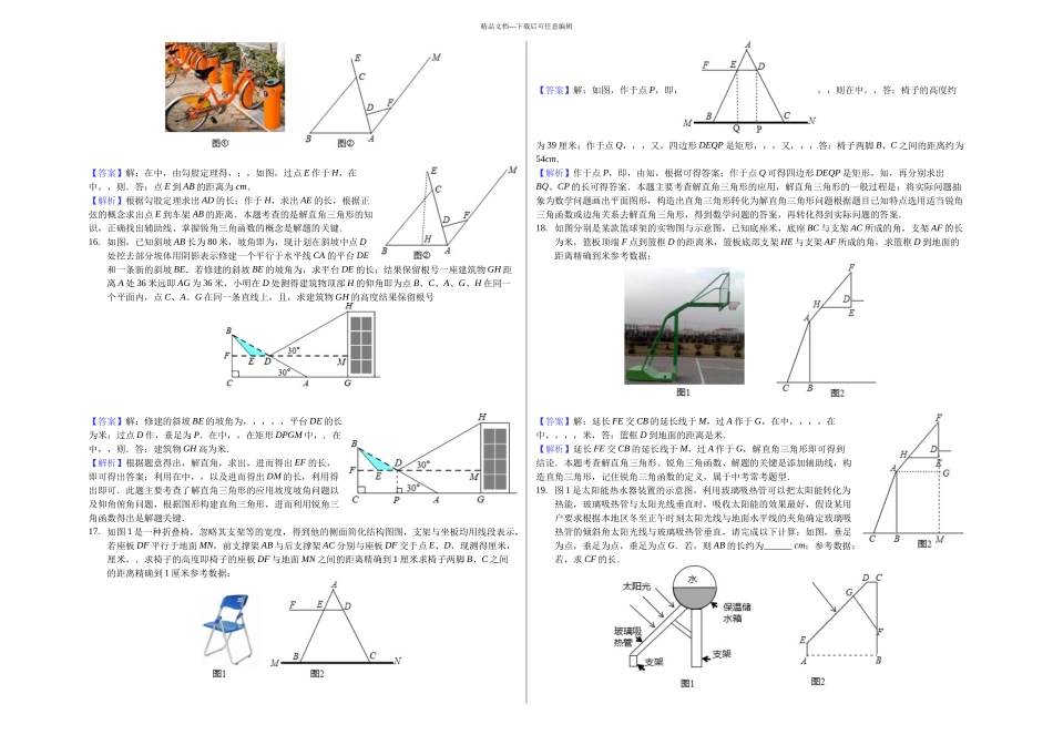 月日培优解直角三角形的应用教师用卷_第3页