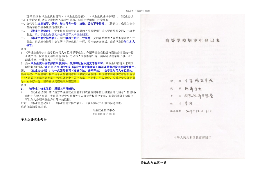 月日完成就业资料填写注意事项_第1页