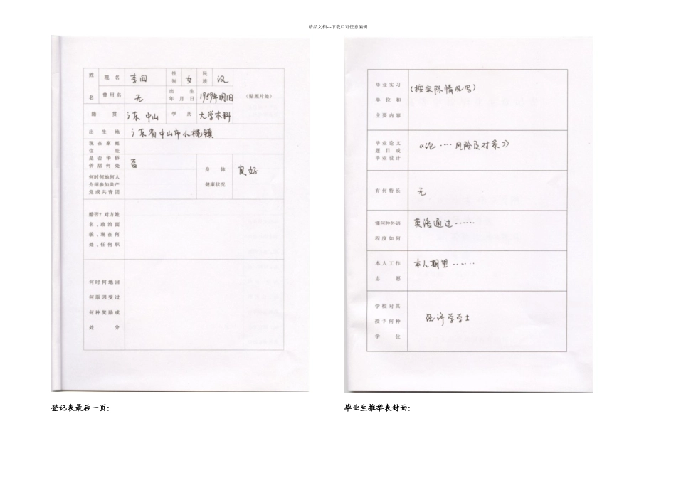 月日完成就业资料填写注意事项_第2页