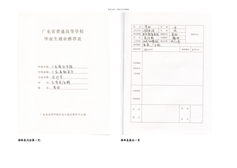 月日完成就业资料填写注意事项_第3页