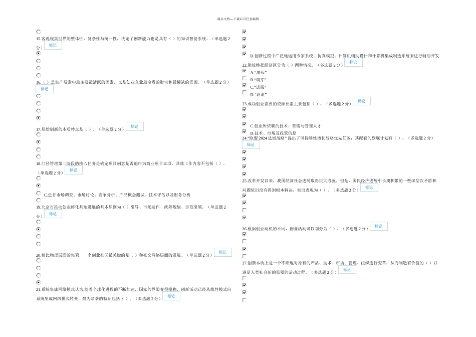 月日广西专业技术人员继续教育公需科目创新与创业能力建设试题和答案全解_第2页