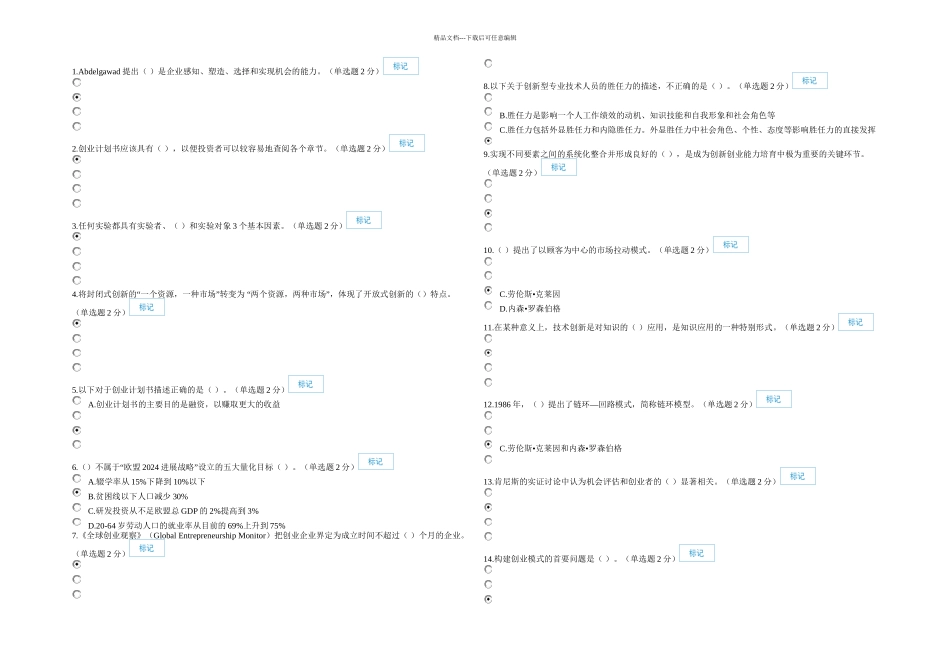月日广西专业技术人员继续教育公需科目创新与创业能力建设试题和答案讲解_第1页