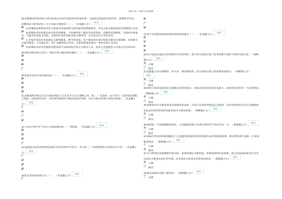 月日广西专业技术人员继续教育公需科目创新与创业能力建设试题和答案讲解_第3页