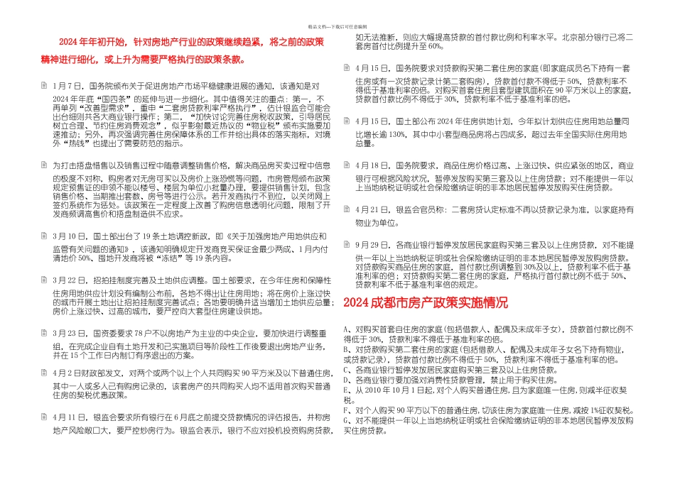 月日成都青城庄园的营销推广和品牌建立_第2页