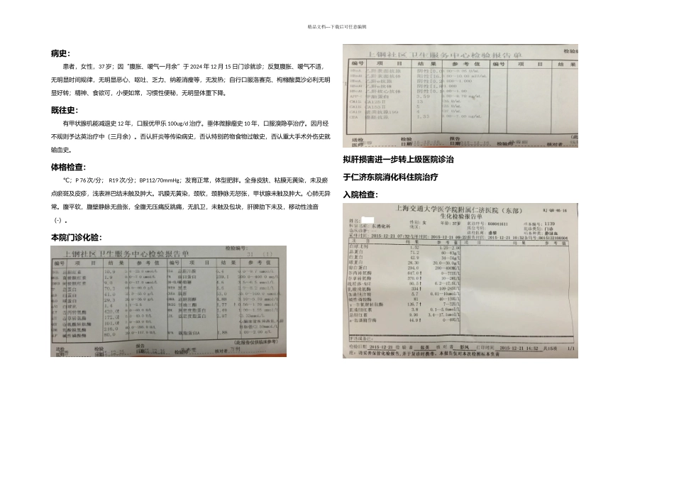 月日期全科沙龙病例讨论药物性肝病_第1页
