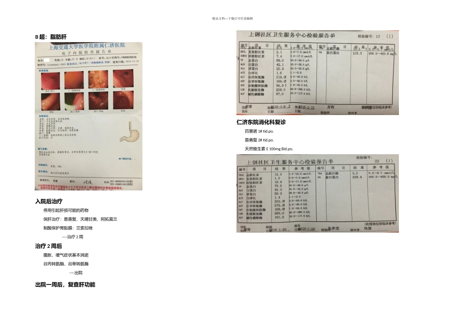 月日期全科沙龙病例讨论药物性肝病_第3页
