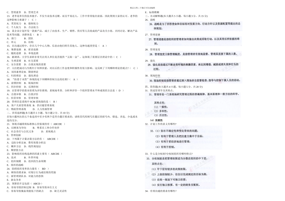 月月管理学原理试题带答案_第2页