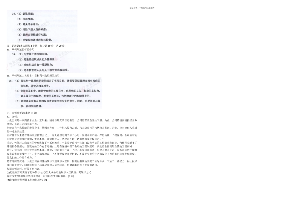 月月管理学原理试题带答案_第3页