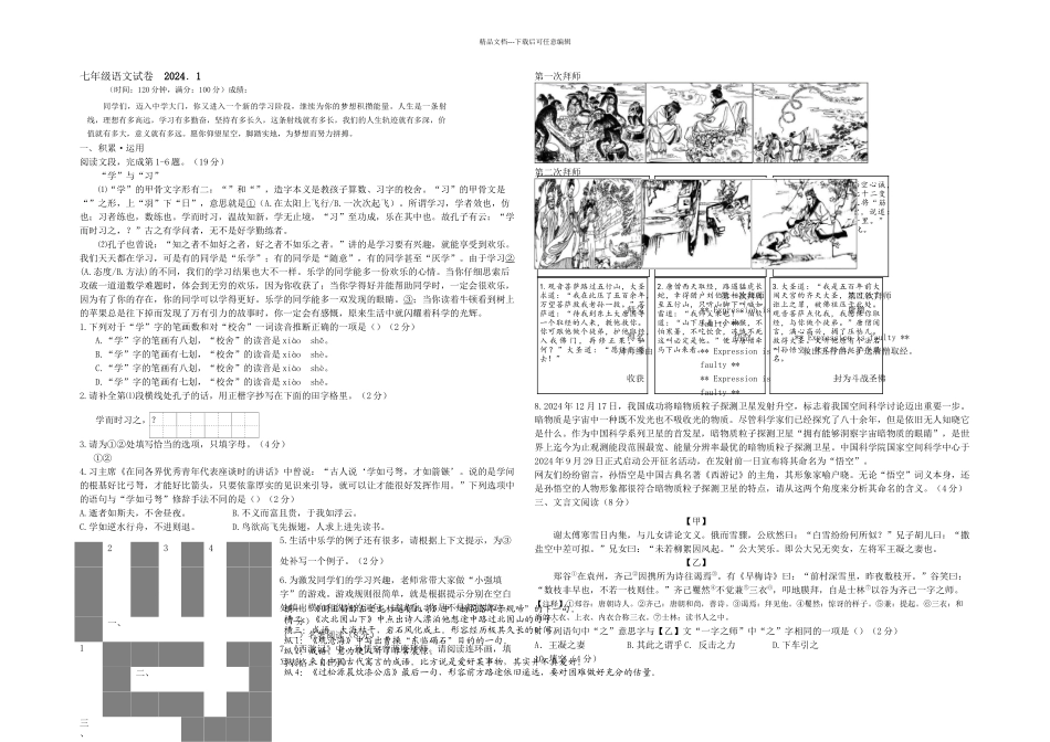 月朝阳区初一语文期末试题及答案_第1页