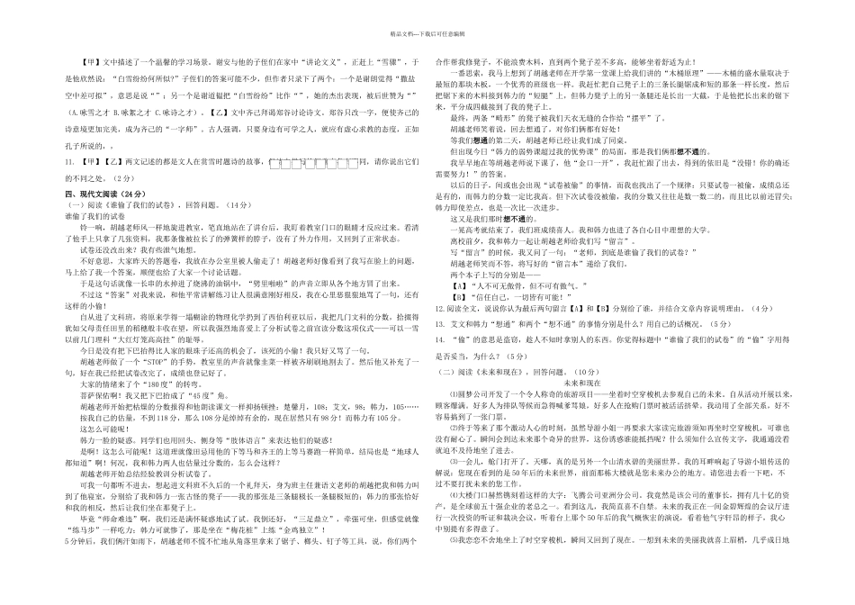 月朝阳区初一语文期末试题及答案_第2页