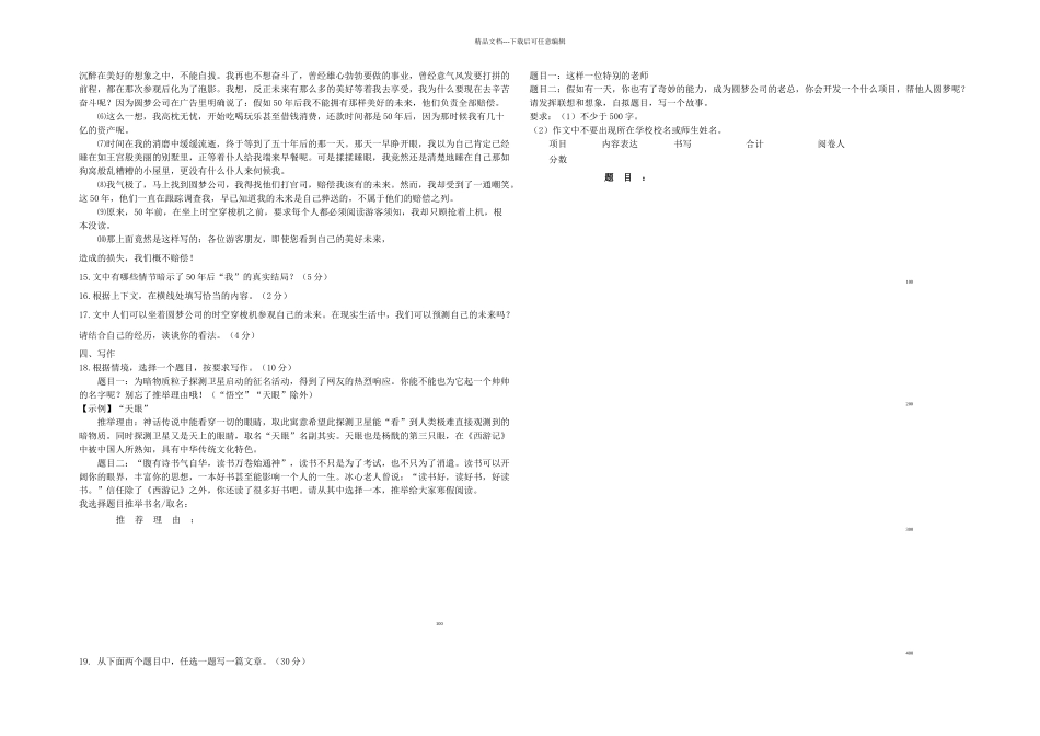 月朝阳区初一语文期末试题及答案_第3页