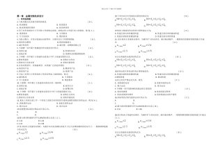月机械制造装备设计复习资料DOC