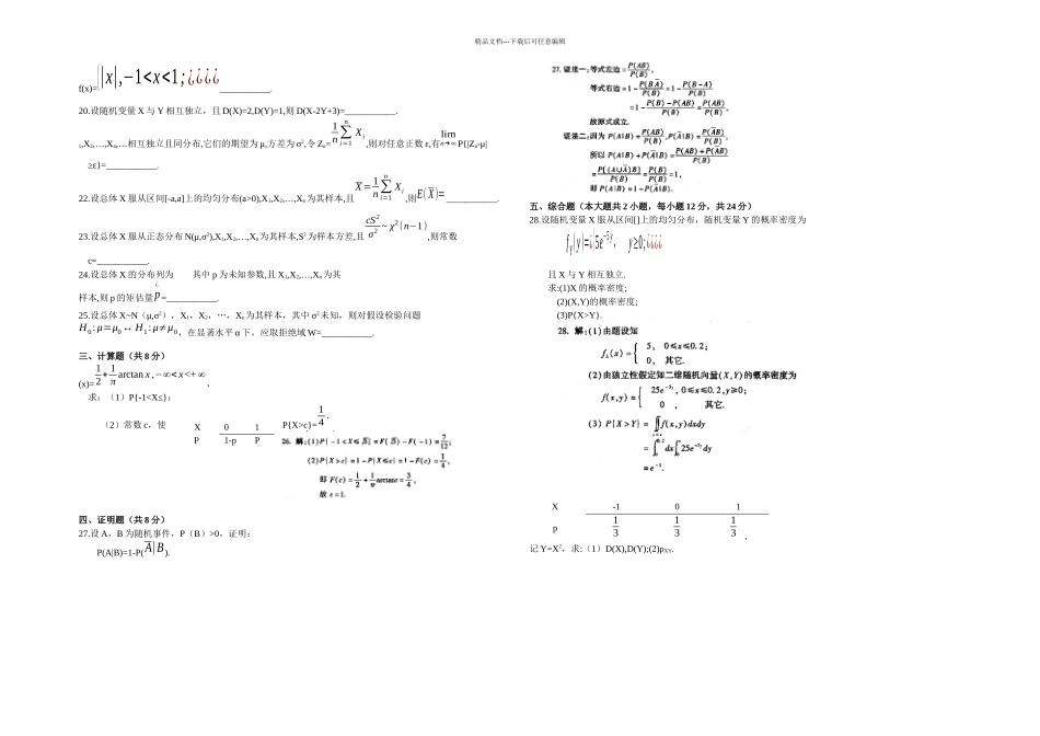 月概率论与数理统计二真题与答案_第2页