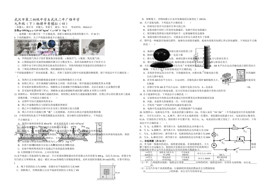 月武汉市广雅二中物理中考模拟四及答案含答案_第1页