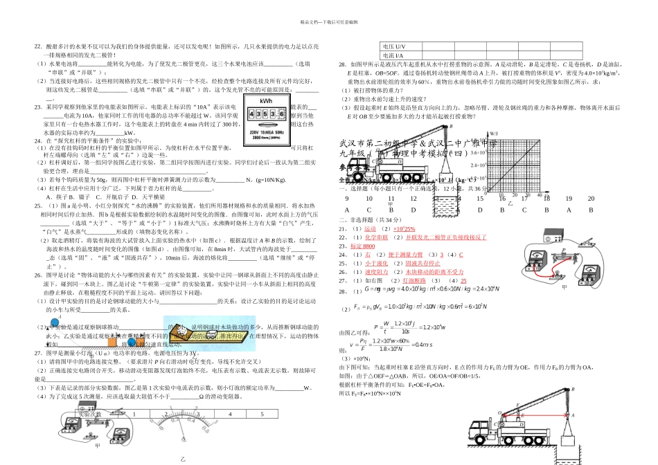 月武汉市广雅二中物理中考模拟四及答案含答案_第2页