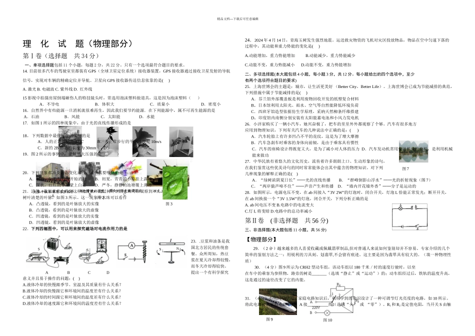 月济南市中考物理模拟题_第1页