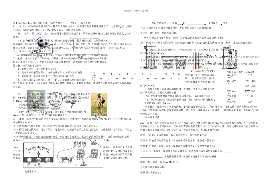 月济南市中考物理模拟题_第2页