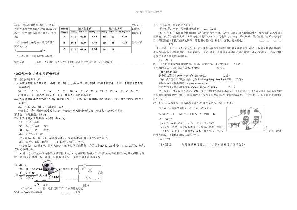 月济南市中考物理模拟题_第3页