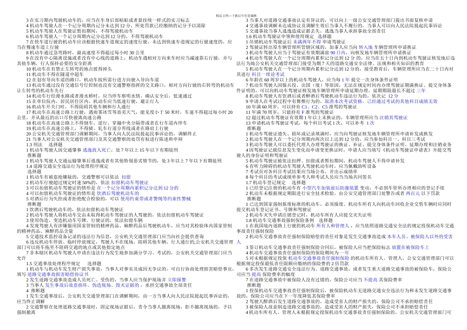 月汽车类考试科目一考试题题_第3页