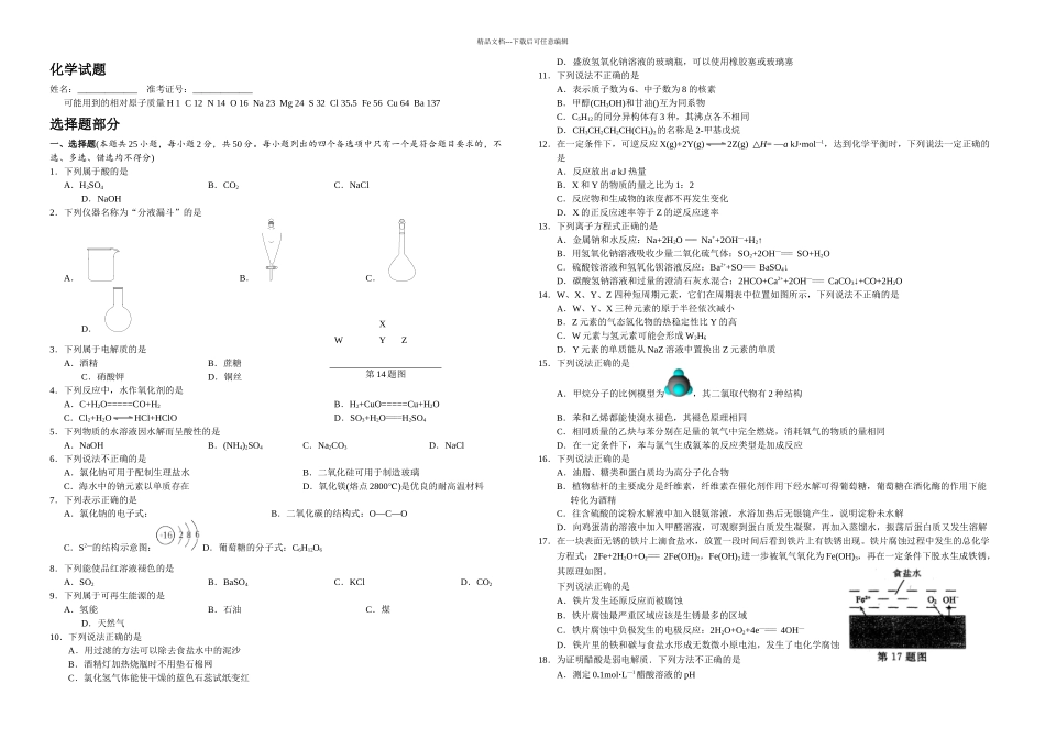 月浙江化学选考含答案_第1页