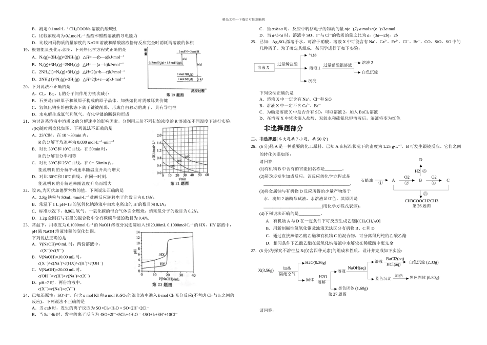 月浙江化学选考含答案_第2页
