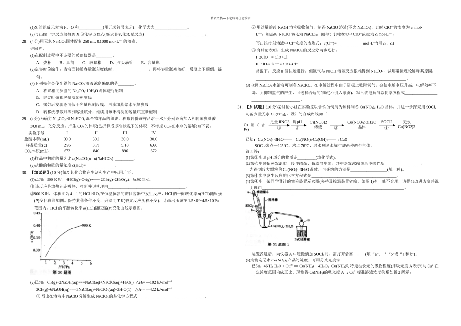 月浙江化学选考含答案_第3页