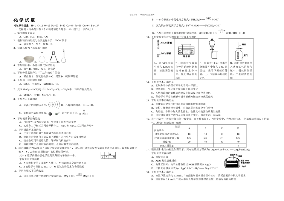 月浙江学考化学试卷及答案_第1页