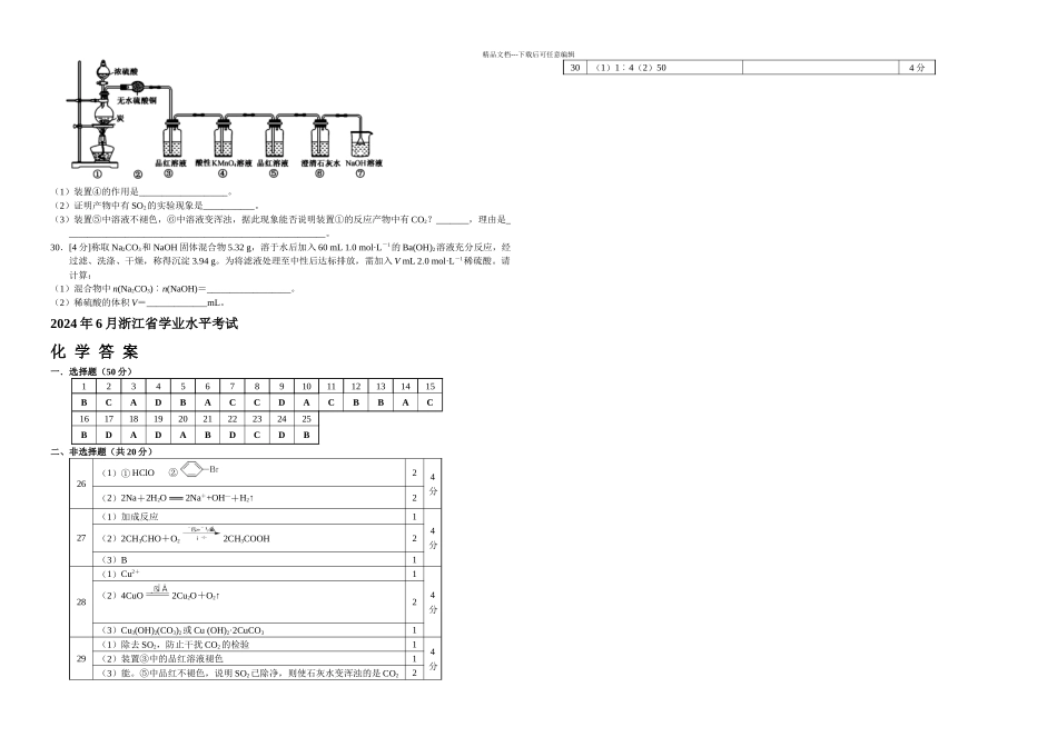 月浙江学考化学试卷及答案_第3页