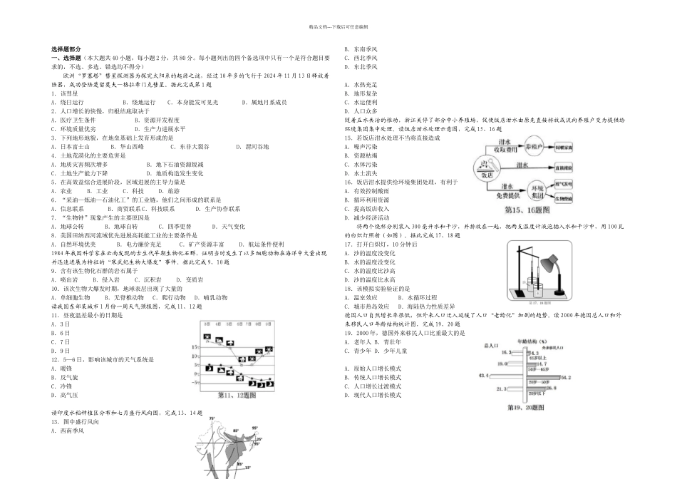 月浙江普通高中学业水平考试地理试题杭州十四中学_第1页