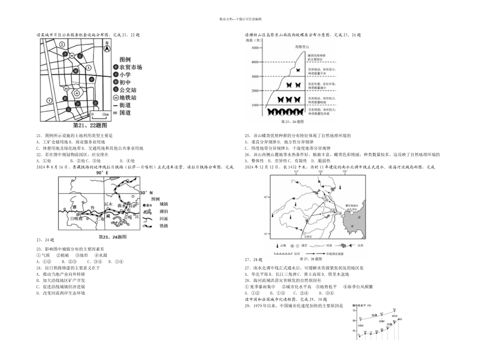 月浙江普通高中学业水平考试地理试题杭州十四中学_第2页
